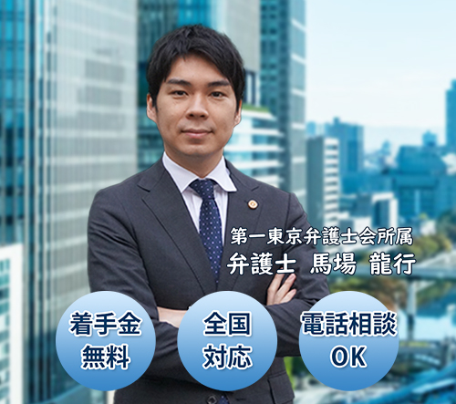 不当解雇相談・弁護士法人えそら 不当解雇相談・弁護士法人えそら