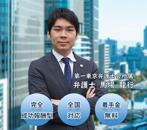 不当解雇相談・弁護士法人えそら 不当解雇相談・弁護士法人えそら